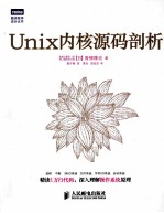 Unix内核源码剖析