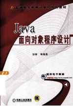 Java面向对象程序设计