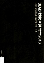 2013-BIAD优秀方案设计