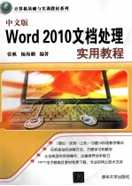 中文版Word 2010文档处理实用教程