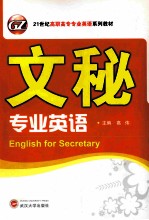 文秘专业英语