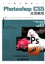 Photoshop CS5应用教程 彩印