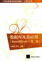 数据库及其应用 Access及Excel