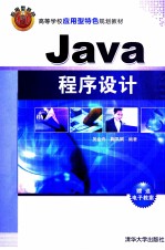 Java程序设计