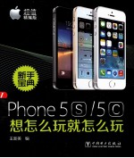 PHONE 5S /5C想怎么玩就怎么玩