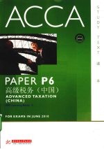 ACCA考试用书 英文 PaperP6高级税务 中国版