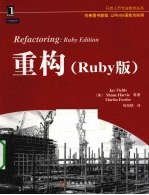 重构 Ruby版