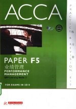 ACCA考试用书 英文 PaperF5业绩管理练习册