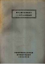 国外土壤学发展概况 2 关于土壤胶体表面