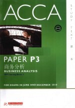 ACCA考试用书 英文 PaperP3商务分析