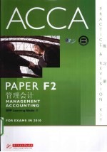 ACCA考试用书 英文 PaperF2管理会计练习册