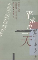 平常的一天 聚焦2000年10月20日