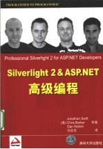 Silverlight 2&ASP.NET高级编程