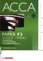 ACCA考试用书 英文 PaperF3财务会计 国际版 练习版