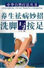 养生袪病妙招 洗脚与按足