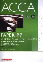 ACCA考试用书 英文 PaperP7高级审计与认证业务练习册 国际版