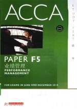 ACCA考试用书 英文 PaperF5业绩管理