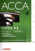 ACCA考试用书 英文 PaperF3财务会计 国际版