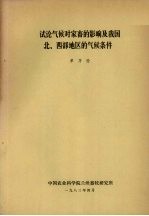 试论气候对家畜的影响及我国北、西部地区的气候条件