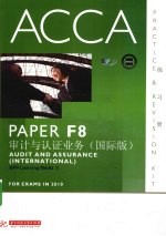 ACCA考试用书 英文 PaperF8审计与认证业务练习册 国际版