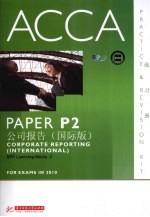 ACCA考试用书 英文 PaperP2公司报告练习册 国际版