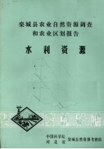 栾城县农业自然资源调查和农业区划报告 水利资源