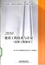 建设工程技术与计量 安装工程部分