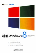 精解Windows8