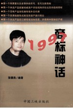 “1997”商标神话