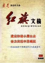 红旗文稿  2005增刊