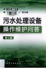 污水处理设备操作维护问答