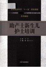 助产士 新生儿护士培训