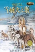 雪橇犬之歌