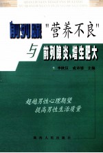 前列腺“营养不良”与前列腺炎、增生肥大