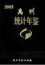 禹州统计年鉴 2005