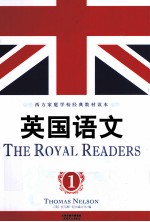 西方家庭学校经典教材读本  英国语文  1  英文