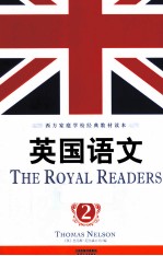 西方家庭学校经典教材读本  英国语文  2  英文