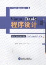 Visual Basic程序设计