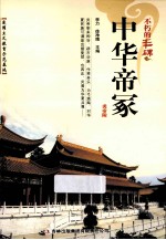 中华帝冢 炎帝陵