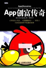 App创富传奇