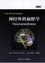 Cottrell and Young’s神经外科麻醉学