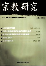 宗教研究 2012