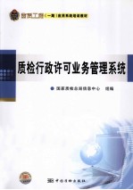 质检行政许可业务管理系统 质量监督部分