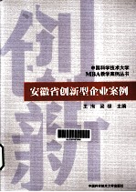 安徽省创新型企业案例