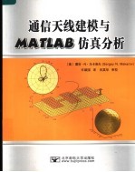 通信天线建模与MATLAB仿真分析