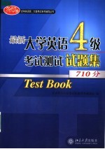 最新大学英语四级考试测试试题集