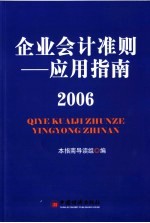 企业会计准则-应用指南  2006