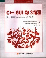 C++ GUI Qt3编程