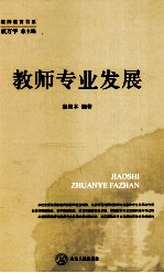 教师专业发展