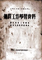 地质工作学习资料 关于钻探工作部分 关于坑探与槽探部分